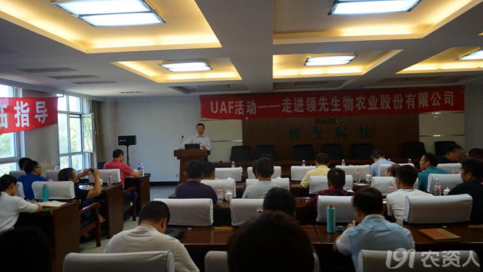 新型肥料應用與推廣聯(lián)盟（UAF）走進領先生物開展技術(shù)研討活動