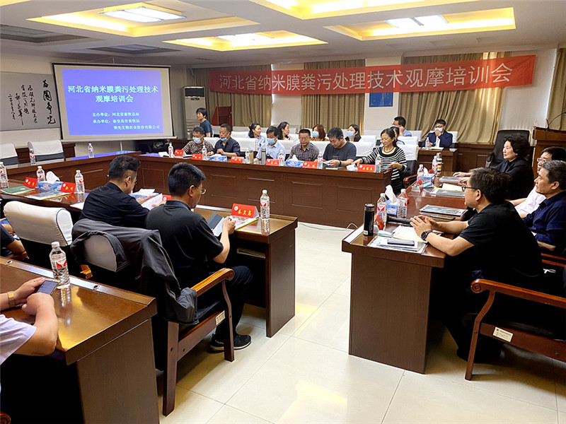 河北省納米膜糞污處理技術(shù)觀摩培訓(xùn)會(huì)圓滿(mǎn)落幕 河北省納米膜糞污處理技術(shù)觀摩培訓(xùn)會(huì)圓滿(mǎn)落幕
