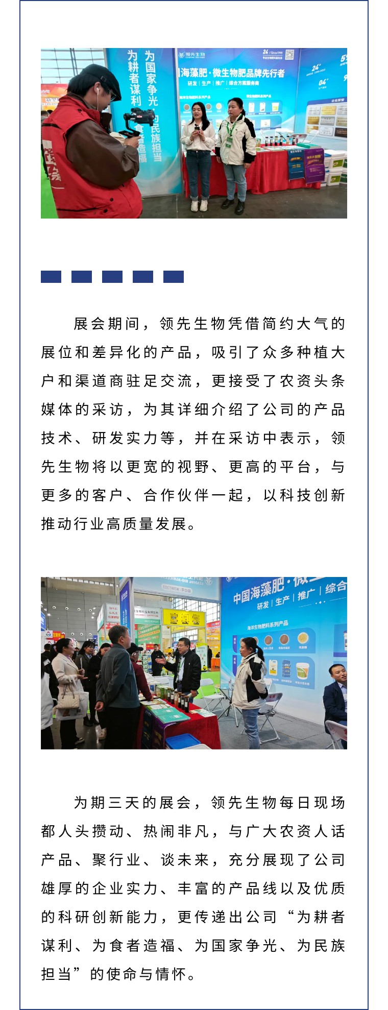 擎動長沙 共話發(fā)展丨中國植保雙交會圓滿收官，領先生物產(chǎn)品實力圈粉！