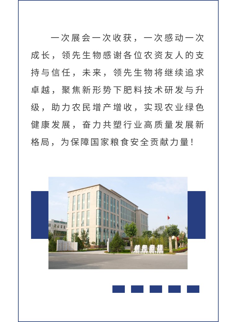 擎動長沙 共話發(fā)展丨中國植保雙交會圓滿收官，領先生物產(chǎn)品實力圈粉！
